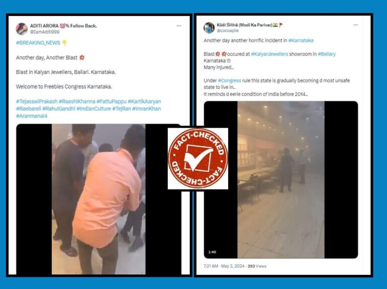 FACT CHECK : ಬಳ್ಳಾರಿಯ ಚಿನ್ನಾಭರಣ ಮಳಿಗೆಯಲ್ಲಿ ನಡೆದಿರುವುದು ಬಾಂಬ್ ಸ್ಪೋಟವಲ್ಲ