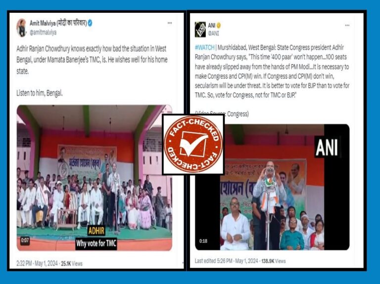 FACT CHECK : ಕಾಂಗ್ರೆಸ್ ನಾಯಕ ಅಧೀರ್ ರಂಜನ್ ಚೌಧರಿ ಬಿಜೆಪಿಗೆ ಮತ ಹಾಕುವಂತೆ ಹೇಳಿದ್ರಾ?