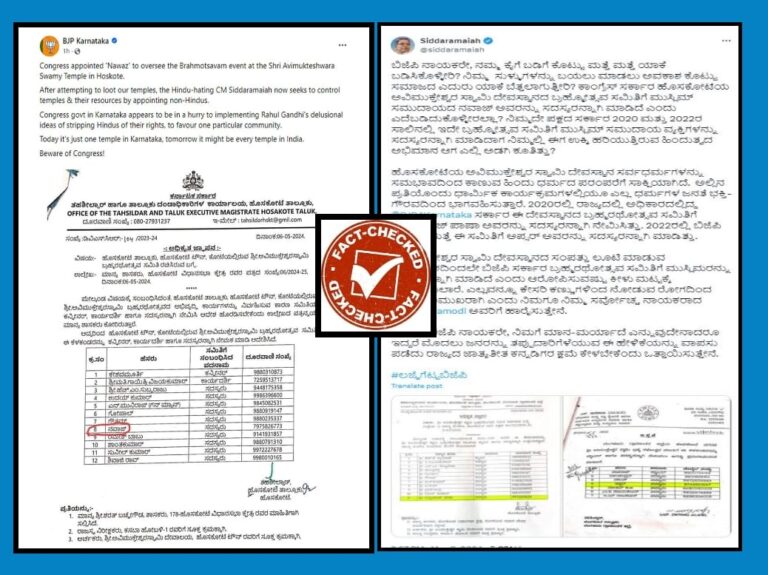FACT CHECK : ಹಿಂದೂ ದೇವಸ್ಥಾನದ ರಥೋತ್ಸವ ಸಮಿತಿಗೆ ಸಿದ್ದರಾಮಯ್ಯ ಸರ್ಕಾರ ಮುಸ್ಲಿಂ ವ್ಯಕ್ತಿಯನ್ನು ಆಯ್ಕೆ ಮಾಡಿದೆಯಾ?