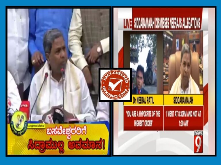 FACT CHECK : ಬಸವಣ್ಣ ಪ್ರತಿಮೆ ನಿರ್ಮಾಣಕ್ಕೆ ಸಿಎಂ ಸಿದ್ದರಾಮಯ್ಯ ಅನುದಾನ ಕಡಿತಗೊಳಿಸಿದ್ದು ನಿಜವೇ?