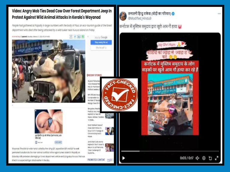 FACT CHECK : ಕರ್ನಾಟಕದಲ್ಲಿ ಮುಸ್ಲಿಮರು ರಸ್ತೆ ಮಧ್ಯೆ ಗೋಹತ್ಯೆ ಮಾಡಿದ್ದಾರೆ ಎಂಬುವುದು ಸುಳ್ಳು