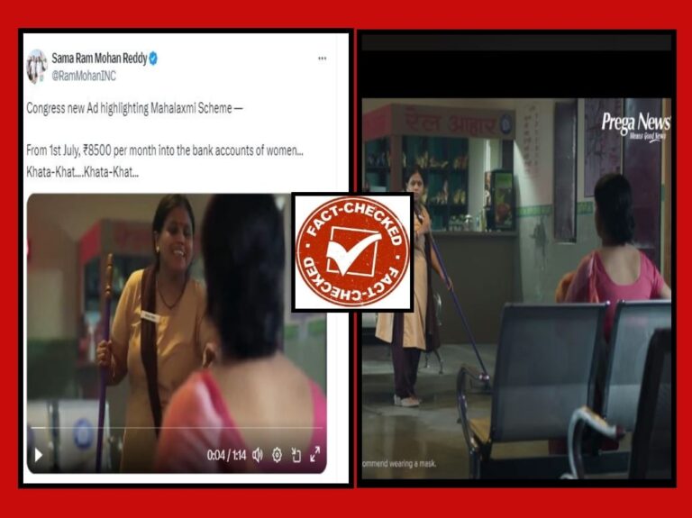 FACT CHECK : ಹಳೆಯ ವಿಡಿಯೋವನ್ನು ಕಾಂಗ್ರೆಸ್‌ ಜಾಹೀರಾತು ಎಂದು ತಪ್ಪಾಗಿ ಹಂಚಿಕೊಳ್ಳಲಾಗ್ತಿದೆ