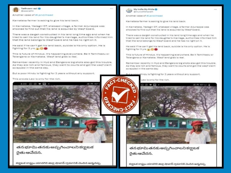 FACT CHECK : ಯಾದಗಿರಿಯಲ್ಲಿ ರೈತನ ಜಮೀನನ್ನು ವಕ್ಫ್ ಬೋರ್ಡ್ ಕಿತ್ತುಕೊಂಡಿದೆ ಎಂಬುವುದು ಸುಳ್ಳು
