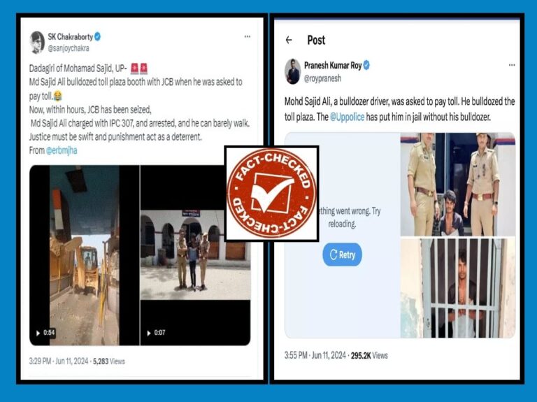FACT CHECK : ಬುಲ್ಡೋಝರ್‌ನಿಂದ ಟೋಲ್ ಪ್ಲಾಝಾ ಧ್ವಂಸಗೈದ ವ್ಯಕ್ತಿ ಮುಸ್ಲಿಂ ಎಂಬುವುದು ಸುಳ್ಳು