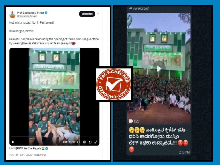 FACT CHECK : ಕಾಸರಗೋಡಿನಲ್ಲಿ ಮುಸ್ಲಿಂ ಯುವಕರು ಪಾಕಿಸ್ತಾನ ಕ್ರಿಕೆಟ್ ತಂಡದ ಜೆರ್ಸಿ ಧರಿಸಿ ಸಂಭ್ರಮಿಸಿದ್ದಾರೆ ಎಂಬುವುದು ಸುಳ್ಳು