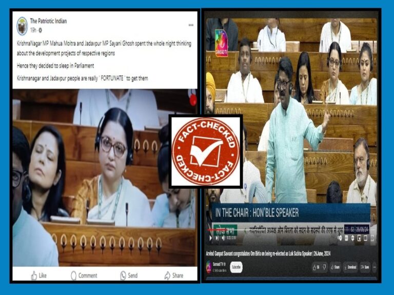 FACT CHECK : ಸಂಸತ್ ಅಧಿವೇಶನದ ವೇಳೆ ಟಿಎಂಸಿ ಸಂಸದರು ನಿದ್ದೆ ಮಾಡಿದ್ದರು ಎಂಬುವುದು ಸುಳ್ಳು