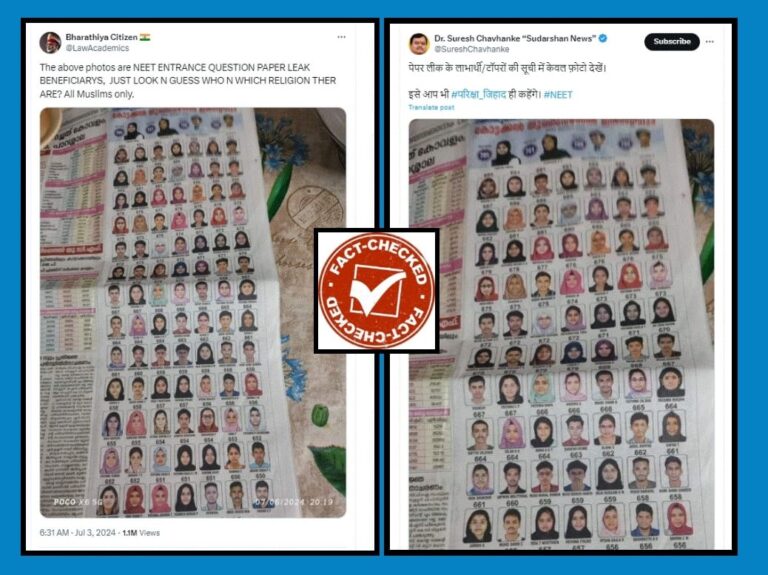 FACT CHECK : ನೀಟ್ ಟಾಪರ್‌ಗಳ ಜಾಹೀರಾತಿಗೆ ಕೋಮು ಬಣ್ಣ ಬಳಿದು ಪೇಪರ್ ಲೀಕ್ ಫಲಾನುಭವಿಗಳು ಎಂದ ಬಲಪಂಥೀಯರು