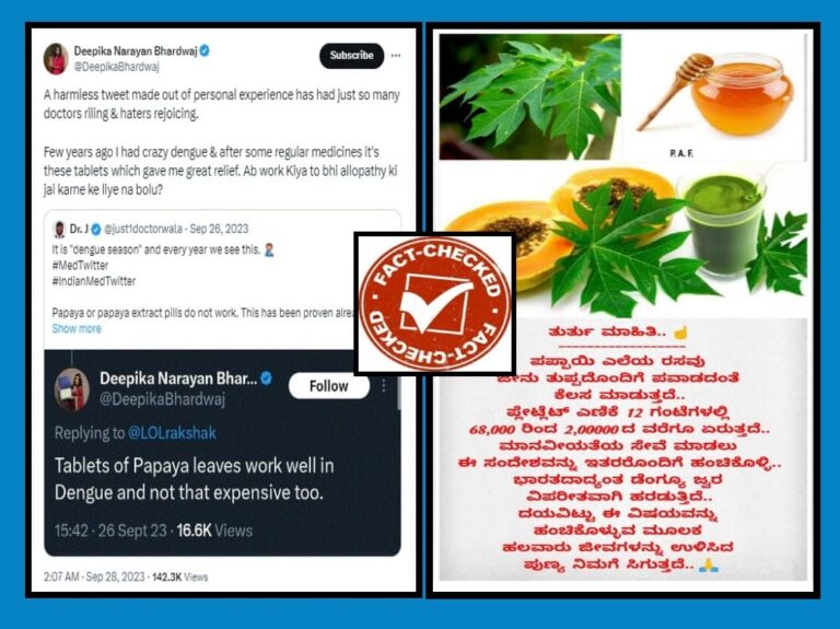 FACT CHECK : ಪಪ್ಪಾಯಿ ಎಲೆಯ ರಸವು ಡೆಂಗ್ಯೂ ಖಾಯಿಲೆ ಗುಣಪಡಿಸುತ್ತದೆ ಎಂಬುವುದು ಸುಳ್ಳು
