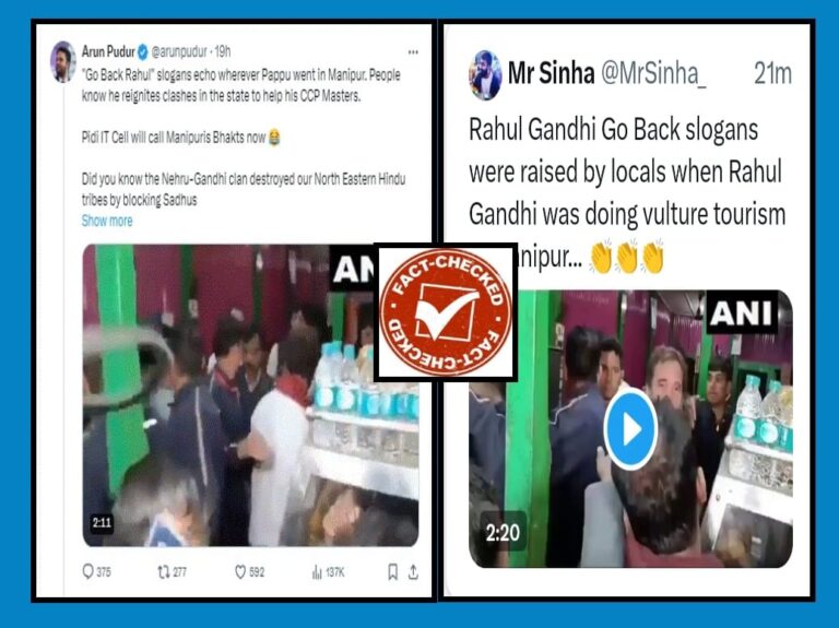 FACT CHECK : ರಾಹುಲ್ ಗಾಂಧಿ ವಿರುದ್ದ ಮಣಿಪುರದಲ್ಲಿ ‘ಗೋ ಬ್ಯಾಕ್’ ಘೋಷಣೆ ಕೂಗಲಾಗಿದೆ ಎಂಬುವುದು ಸುಳ್ಳು