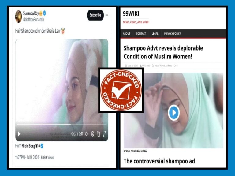 FACT CHECK : ಶಾಂಪುವಿನ ವಿಡಂಬನಾತ್ಮಕ ಜಾಹೀರಾತು ಮುಸ್ಲಿಮರನ್ನು ಅಪಹಾಸ್ಯ ಮಾಡಲು ಹಂಚಿಕೊಳ್ಳಲಾಗ್ತಿದೆ