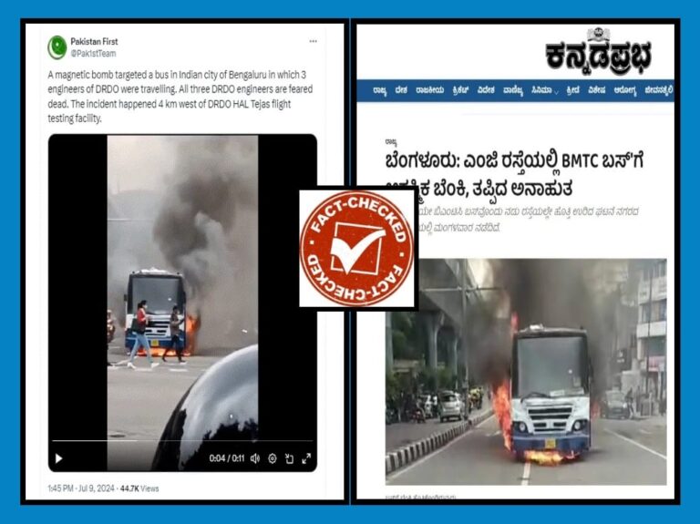 FACT CHECK : ಬೆಂಗಳೂರಿನಲ್ಲಿ BMTC ಬಸ್‌ ಅನ್ನು ಮ್ಯಾಗ್ನೆಟಿಕ್ ಬಾಂಬ್ ದಾಳಿಯಿಂದ ಸ್ಪೋಟಿಸಲಾಗಿದೆ ಎಂಬುವುದು ಸುಳ್ಳು