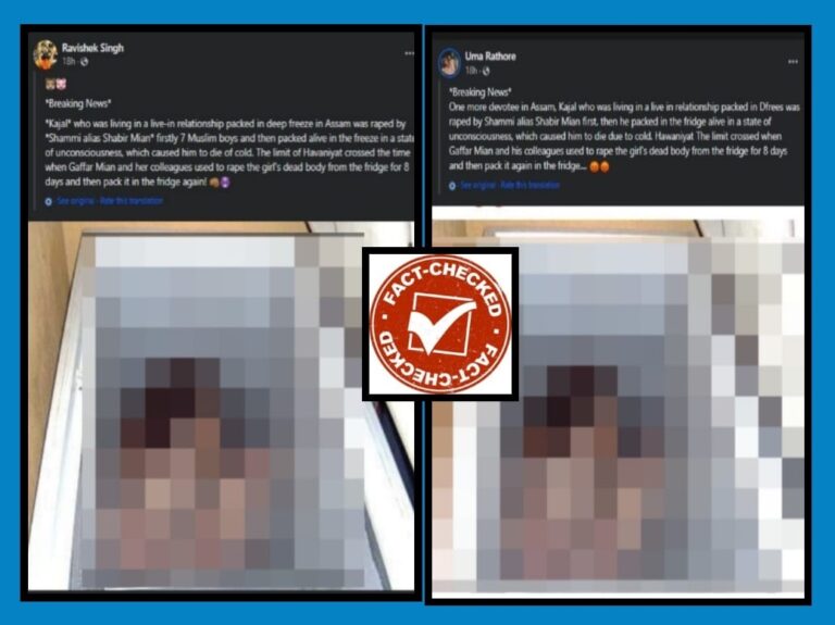 FACT CHECK : ಮುಸ್ಲಿಂ ಪ್ರೇಮಿಯಿಂದ ಹಿಂದೂ ಯುವತಿಯ ಅತ್ಯಾಚಾರ, ಕೊಲೆ ಎಂದು ಸಂಬಂಧವಿಲ್ಲದ ಫೋಟೋ ಹಂಚಿಕೆ