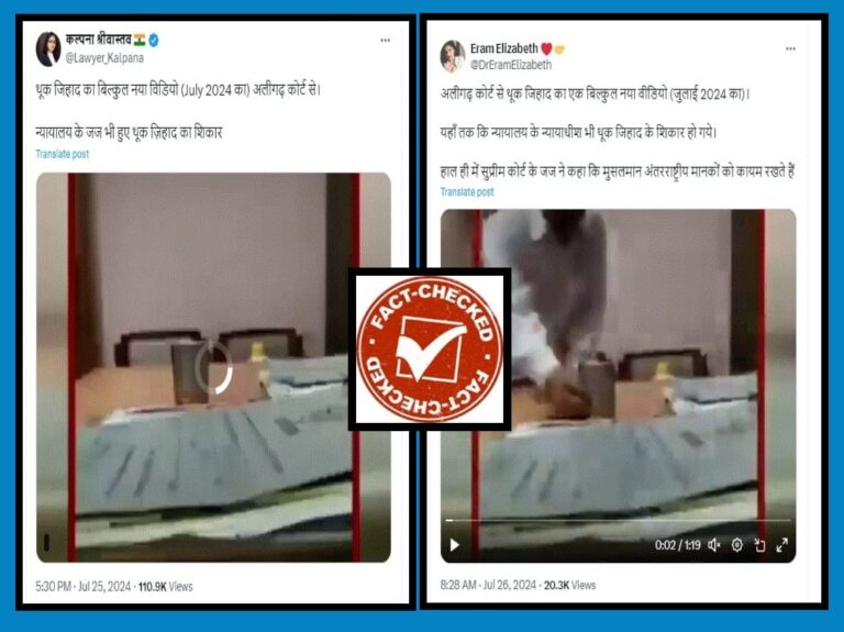 FACT CHECK : ನ್ಯಾಯಾಲಯದ ಮುಸ್ಲಿಂ ಸಿಬ್ಬಂದಿ ಕುಡಿಯುವ ನೀರಿಗೆ ಉಗುಳಿದ್ದಾರೆ ಎಂಬುವುದು ಸುಳ್ಳು