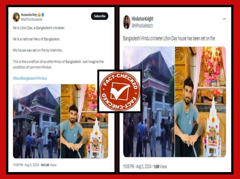 FACT CHECK : ಬಾಂಗ್ಲಾದಲ್ಲಿ ಹಿಂದೂ ಕ್ರಿಕೆಟಿಗನ ಮನೆಗೆ ಬೆಂಕಿ ಹಚ್ಚಲಾಗಿದೆ ಎಂಬುವುದು ಸುಳ್ಳು