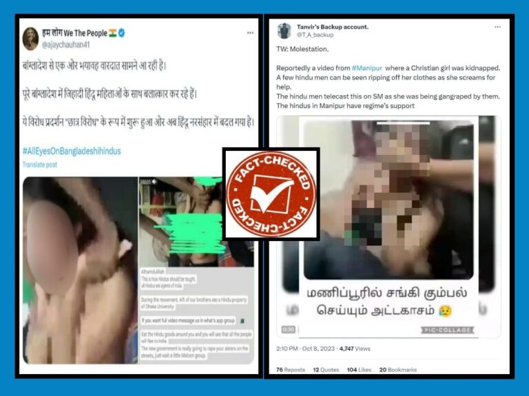 FACT CHECK : ಬಾಂಗ್ಲಾದಲ್ಲಿ ಹಿಂದೂಗಳ ಮೇಲೆ ದಾಳಿ ಎಂದು ಸಂಬಂಧವಿಲ್ಲದ ವಿಡಿಯೋ ಹಂಚಿಕೊಳ್ಳಲಾಗುತ್ತಿದೆ