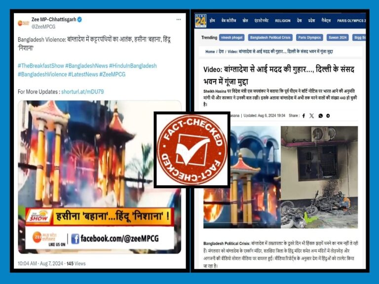 FACT CHECK : ಹಿಂದೂ ದೇವಾಲಯವೊಂದಕ್ಕೆ ಬೆಂಕಿ ಹಚ್ಚಲಾಗಿದೆ ಎಂದು ಸುಳ್ಳು ಸುದ್ದಿ ಹಂಚಿಕೊಳ್ಳಲಾಗುತ್ತಿದೆ