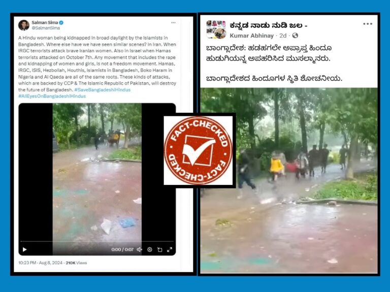FACT CHECK : ಬಾಂಗ್ಲಾದಲ್ಲಿ ಮುಸ್ಲಿಮರು ಹಿಂದೂ ಮಹಿಳೆಯನ್ನು ಅಪಹರಿಸಿದ್ದಾರೆ ಎಂದು ಸಂಬಂಧವಿಲ್ಲದ ವಿಡಿಯೋ ಹಂಚಿಕೆ