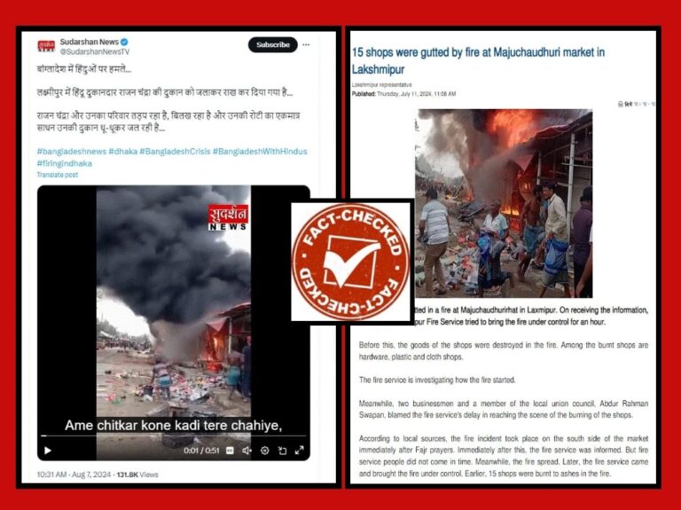 FACT CHECK : ಬಾಂಗ್ಲಾದೇಶದಲ್ಲಿ ಹಿಂದೂ ವ್ಯಕ್ತಿಯ ಅಂಗಡಿಗೆ ಬೆಂಕಿ ಹಚ್ಚಲಾಗಿದೆ ಎಂಬುವುದು ಸುಳ್ಳು