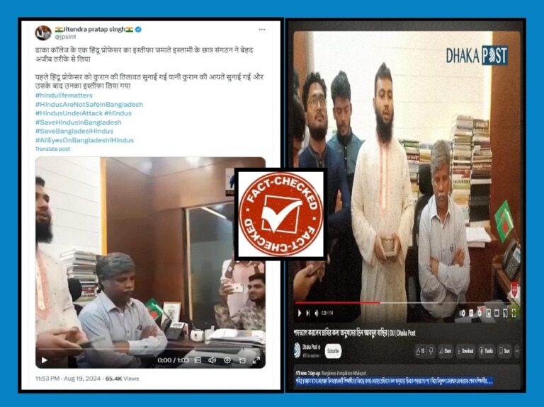 FACT CHECK : ಹಿಂದೂ ಪ್ರೊಫೆಸರ್‌ಗೆ ಕುರ್‌ಆನ್‌ ಪಠಿಸುವಂತೆ ಒತ್ತಾಯಿಸಲಾಗಿದೆ ಎಂಬುವುದು ಸುಳ್ಳು