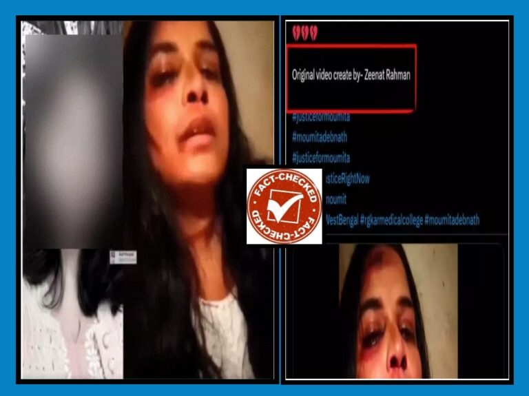 FACT CHECK : ವೈರಲ್ ವಿಡಿಯೋ ಕೋಲ್ಕತ್ತಾ ಅತ್ಯಾಚಾರ ಸಂತ್ರಸ್ತೆಯದ್ದಲ್ಲ