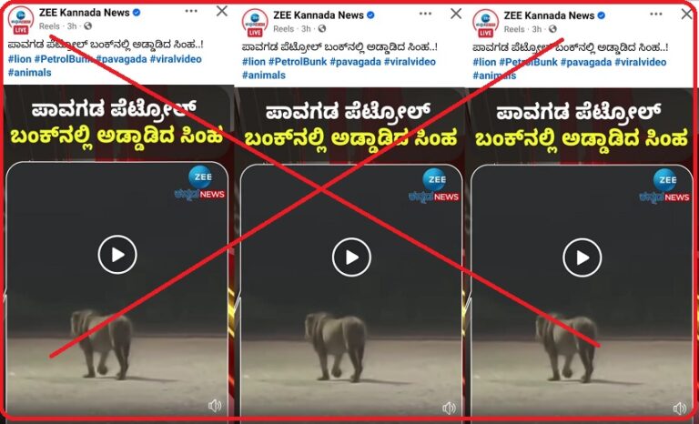 ಪಾವಗಡದಲ್ಲಿ ಸಿಂಹ, ಸುಳ್ಳು ವಿಡಿಯೊ ಪ್ರಸಾರ,ಝೀ ಕನ್ನಡ ನ್ಯೂಸ್, Lion in Pavagada, fake video broadcast, Zee Kannada News,