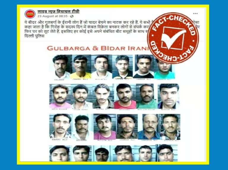 FACT CHECK : ಗುಲ್ಬರ್ಗಾ, ಬೀದರ್​ನ ಇರಾನಿ ಗ್ಯಾಂಗ್‌ ವಿವಿದೆಡೆ ದರೋಡೆಗಿಳಿದಿದೆ ಎಂಬುವುದು ಸುಳ್ಳು