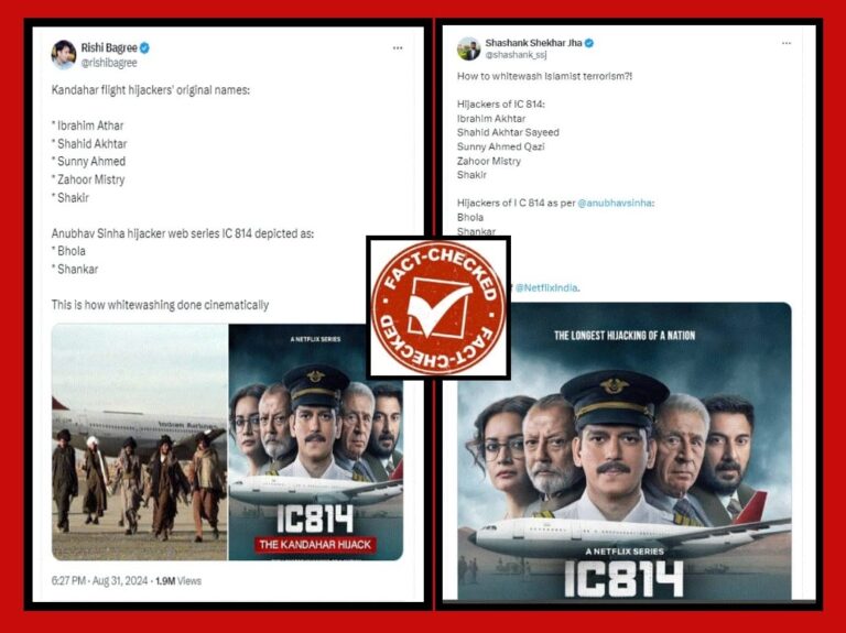 FACT CHECK : ಕಂದಹಾರ್ ವಿಮಾನ ಅಪಹರಣದ ವೆಬ್‌ ಸೀರಿಸ್‌ನಲ್ಲಿ ಹಿಂದೂಗಳಿಗೆ ಅವಮಾನ? ಸತ್ಯಾಸತ್ಯತೆ ಏನು?