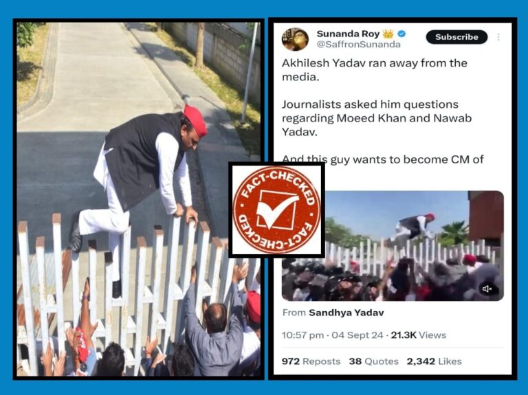 FACT CHECK : ಪತ್ರಕರ್ತರ ಪ್ರಶ್ನೆಗೆ ಹೆದರಿ ಅಖಿಲೇಶ್ ಯಾದವ್ ಕಾಂಪೌಂಡ್ ಹಾರಿ ಓಡಿ ಹೋದ್ರಾ?