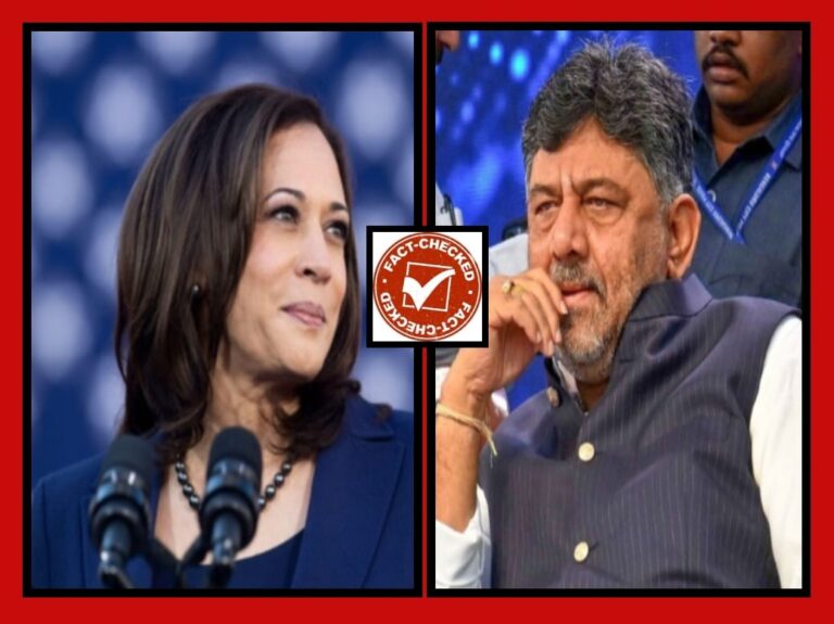 FACT CHECK : ಕಮಲಾ ಹ್ಯಾರಿಸ್ ಭೇಟಿಯಾಗಲು ಡಿಕೆಶಿ ಅಮೆರಿಕಗೆ ಹೋದ್ರಾ?