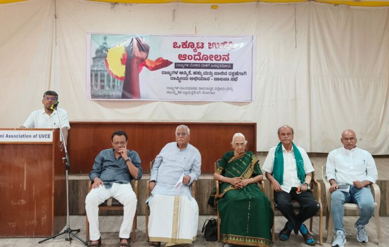 ‘ಒಕ್ಕೂಟ ಉಳಿಸಿ ಆಂದೋಲನ’ ಆರಂಭ : ಹಲವು ನಿರ್ಣಯಗಳ ಅಂಗೀಕಾರ