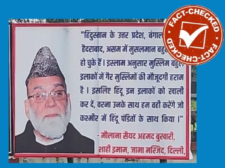 FACT CHECK : ಮುಸ್ಲಿಮರು ಹೆಚ್ಚಿರುವ ಪ್ರದೇಶದಿಂದ ಹಿಂದೂಗಳು ಜಾಗ ಖಾಲಿ ಮಾಡಬೇಕೆಂಬ ಬ್ಯಾನರ್‌ನ ಅಸಲಿಯತ್ತೇನು?