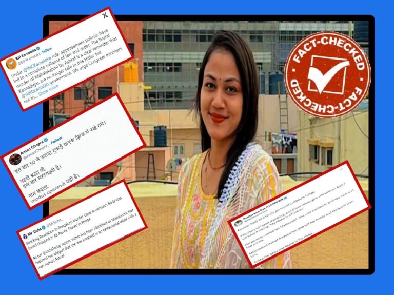 FACT CHECK | ಮಹಾಲಕ್ಷ್ಮಿ ಕೊಲೆ : ಅಶ್ರಫ್‌ನನ್ನು ಕಟಕಟೆಯಲ್ಲಿ ನಿಲ್ಲಿಸಿದ ಸುಳ್ಳು ಸುದ್ದಿ ಜಾಲ
