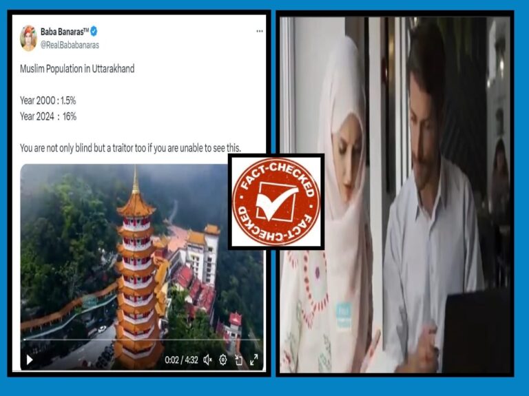 FACT CHECK : ಉತ್ತರಾಖಂಡದ ಮುಸ್ಲಿಂ ಜನಸಂಖ್ಯೆ ಕುರಿತು ಸುಳ್ಳು ಪೋಸ್ಟ್‌ ಹಂಚಿಕೆ