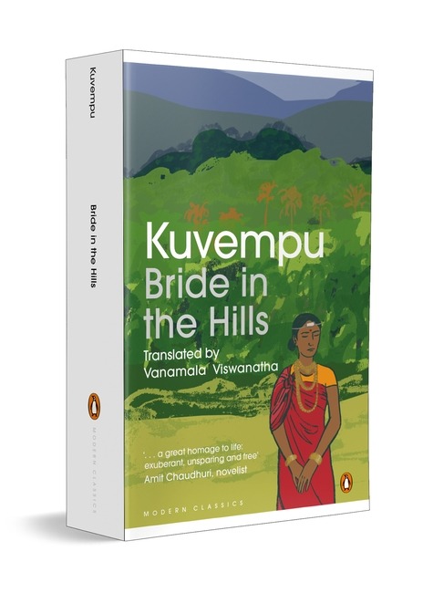 Bride in the Hills,ಕುವೆಂಪು ಕಾದಂಬರಿ,ಮಲೆಗಳಲ್ಲಿ ಮದುಮಗಳು, ಇಂಗ್ಲಿಷ್‌,ಅನುವಾದ, Novel, English, Translation,