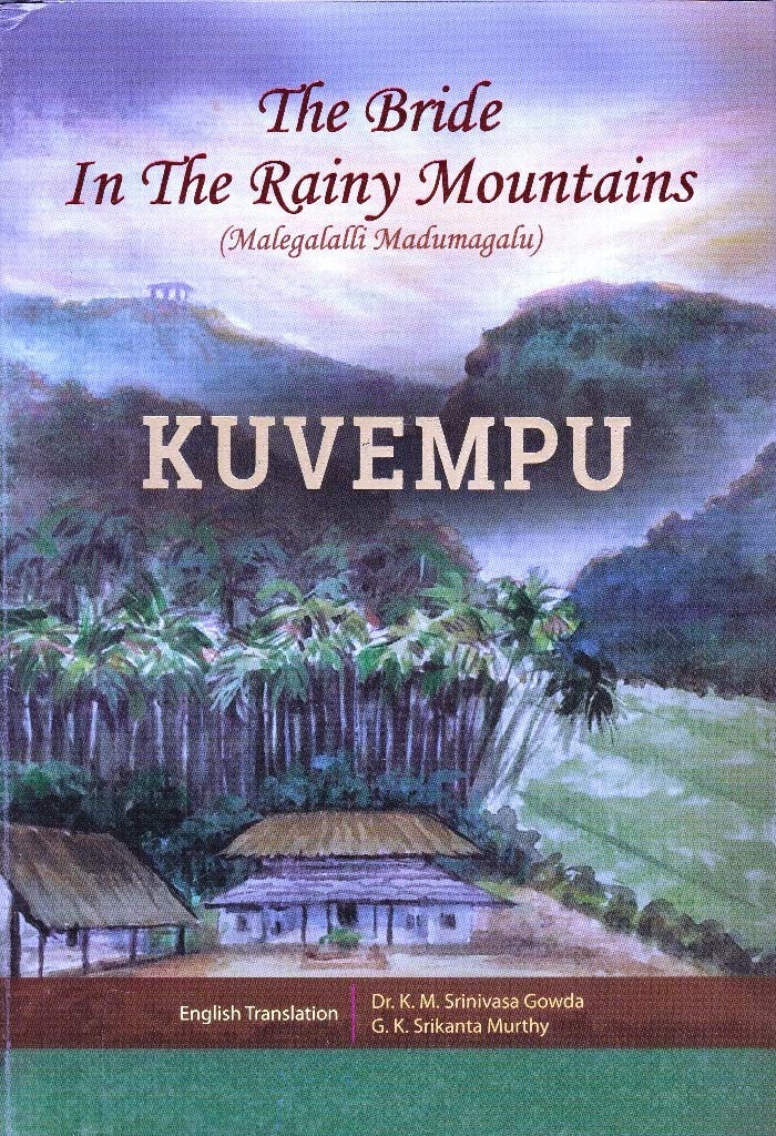 Bride in the Hills,ಕುವೆಂಪು ಕಾದಂಬರಿ,ಮಲೆಗಳಲ್ಲಿ ಮದುಮಗಳು, ಇಂಗ್ಲಿಷ್‌,ಅನುವಾದ, Novel, English, Translation,