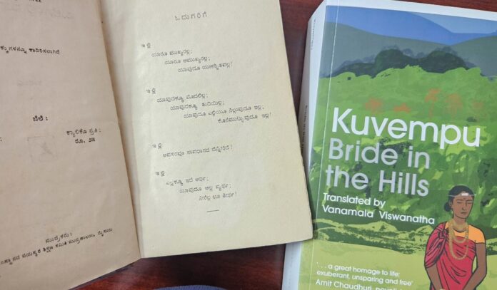 Bride in the Hills,ಕುವೆಂಪು ಕಾದಂಬರಿ,ಮಲೆಗಳಲ್ಲಿ ಮದುಮಗಳು, ಇಂಗ್ಲಿಷ್‌,ಅನುವಾದ, Novel, English, Translation,