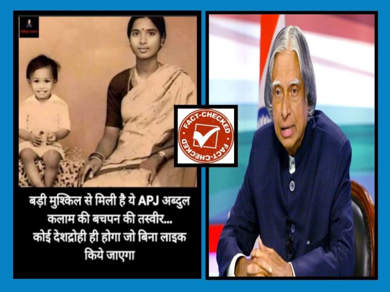 FACT CHECK : ವೈರಲ್ ಫೋಟೋ ಎಪಿಜೆ ಅಬ್ದುಲ್ ಕಲಾಂ ಅವರ ಬಾಲ್ಯದ್ದಲ್ಲ