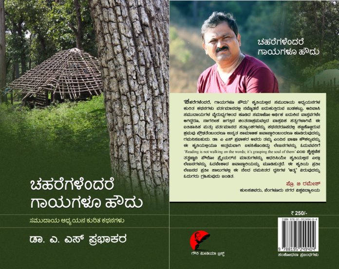 ಗೌರಿ ಮೀಡಿಯಾ ಟ್ರಸ್ಟ್‌, ಪ್ರಕಟ,ಚಹರೆಗಳೆಂದರೆ ಗಾಯಗಳೂ ಹೌದು, ಕೃತಿ, ಕರ್ನಾಟಕ ಸಾಹಿತ್ಯ ಅಕಾಡೆಮಿ ಪ್ರಶಸ್ತಿ, Gauri Media Trust, published, Faces Are Wounds, Kriti, Karnataka Sahitya Academy Award,