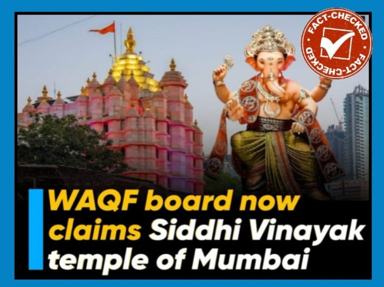 FACT CHECK : ಮುಂಬೈ ಸಿದ್ದಿ ವಿನಾಯಕ ದೇವಸ್ಥಾನದ ಜಾಗ ತನ್ನದೆಂದ ವಕ್ಫ್‌ ಬೋರ್ಡ್..ವೈರಲ್ ಸುದ್ದಿಯ ಅಸಲಿಯತ್ತೇನು?