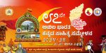 ಮದ್ಯ & ತಂಬಾಕಿನೊಂದಿಗೆ, ಮಾಂಸಾಹಾರ, ಹೋಲಿಸು, ಕನ್ನಡ ಸಾಹಿತ್ಯ ಪರಿಷತ್, ಆಕ್ರೋಶ, With alcohol & tobacco, Non-vegetarian, Compare, Kannada Sahitya Parishat, Outrage,