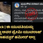 Fact Check, ಯುವತಿ, ಕೊಂದಿದ್ದು, ಪ್ರೇಮಿ, ಯುವರಾಜ್ ಸಿಂಗ್, ಮೊಹಮ್ಮದ್ ಹಮೀದ್, girl, killed, lover, yuvraj singh, mohammad hameed,