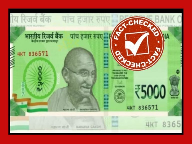 FACT CHECK | ಶೀಘ್ರದಲ್ಲೇ ಆರ್‌ಬಿಐನಿಂದ 5 ಸಾವಿರ ರೂಪಾಯಿಯ ಹೊಸ ನೋಟು ಬಿಡುಗಡೆ?..ಈ ಸ್ಟೋರಿ ಓದಿ