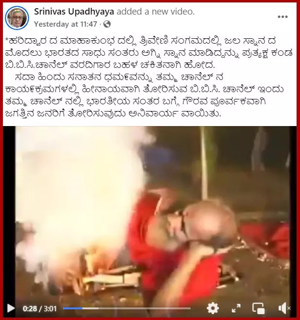 ಫ್ಯಾಕ್ಟ್ಚೆಕ್, ಉರಿಯುತ್ತಿರುವ ಚಿತೆ, ವೃದ್ಧ ಮಲಗು, ವಿಡಿಯೊ, ಮಹಾಕುಂಭ, Fact check, burning pyre, old man sleeping, video, Mahakumbh,