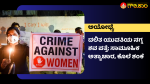 ಅಯೋಧ್ಯೆ, ದಲಿತ ಯುವತಿ, ನಗ್ನ ಶವ,ಪತ್ತೆ, ಸಾಮೂಹಿಕ ಅತ್ಯಾಚಾರ, ಕೊಲೆ ಶಂಕೆ, Ayodhya, Dalit young woman, naked body found, gang rape, murder suspected,