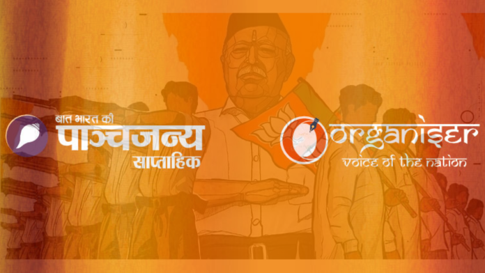 ,ಛತ್ತೀಸ್‌ಗಢ - ಕೈದಿಗಳ , ಛತ್ತೀಸ್‌ಗಢ, ಕೈದಿ,ಸುಧಾರಣೆ, ಜೈಲು,ಆರೆಸ್ಸೆಸ್‌, ಮುಖವಾಣಿ, ಪಾಂಚಜನ್ಯ, ಆರ್ಗನೈಸರ್, panchajanya, organizer, Chhattisgarh, prisoner, reform, jail, RSS, mouthpiece,