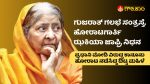 ಗುಜರಾತ್ ಗಲಭೆ, ಸಂತ್ರಸ್ತೆ, ಹೋರಾಟಗಾರ್ತಿ, ಝಕಿಯಾ ಜಾಫ್ರಿ, ನಿಧನ, Gujarat riots, victim, activist, Zakia Jafri, passes away,