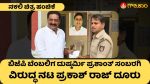 ನಕಲಿ ಚಿತ್ರ ಹಂಚಿಕೆ, ಬಿಜೆಪಿ ಬೆಂಬಲಿಗ, ದುಷ್ಕರ್ಮಿ ಪ್ರಶಾಂತ್‌ ಸಂಬರಗಿ, ವಿರುದ್ಧ, ನಟ ಪ್ರಕಾಶ್‌ ರಾಜ್, ದೂರು, Fake picture sharing, BJP supporter, criminal Prashant Sambargi, against, actor Prakash Raj, complaint,