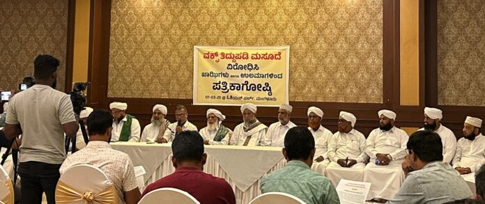 ಮಂಗಳೂರು, ವಕ್ಫ್ ತಿದ್ದುಪಡಿ ಮಸೂದೆ, ವಿರೋಧ, ಖಾಝಿ, ಸಭೆ, Mangalore, Waqf Amendment Bill, Opposition, Qazi, Meeting,