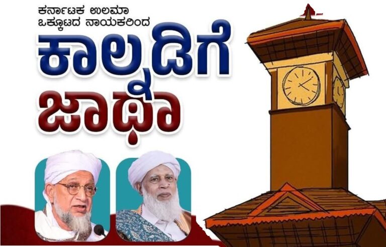 ಮಂಗಳೂರು, ವಕ್ಫ್‌ ತಿದ್ದುಪಡಿ ವಿರೋಧ, ಮುಸ್ಲಿಂ ಸಂಘಟನೆ, ಭಾನುವಾರ, ಬೃಹತ್ ರ‍್ಯಾಲಿ, Mangaluru, opposition to Waqf amendment, Muslim organization, Sunday,