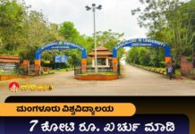 ಮಂಗಳೂರು ವಿಶ್ವವಿದ್ಯಾಲಯ, ₹7 ಕೋಟಿ ವೆಚ್ಚ, ಹಾಸ್ಟೆಲ್, ನಾಪತ್ತೆ, Mangalore University, ₹7 crore expenditure, hostel, missing,